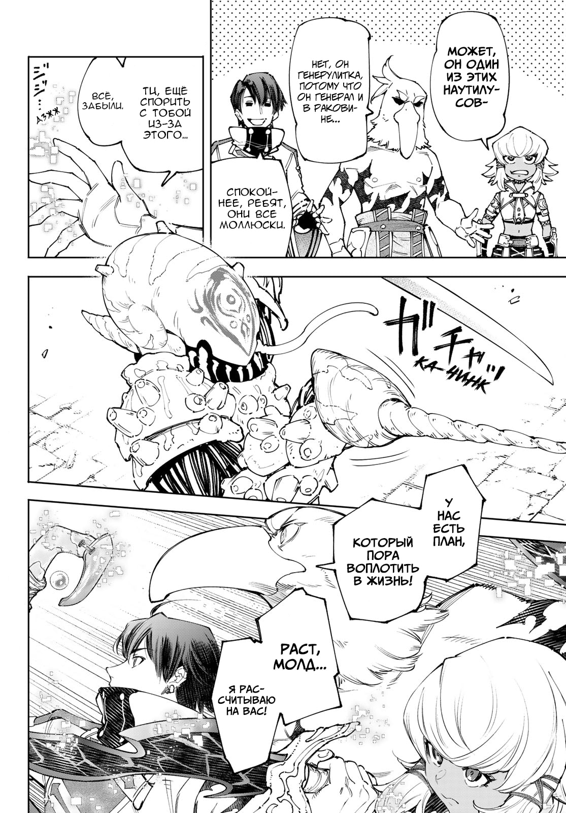 Рубеж Шангри-Ла: Любитель игрошлака бросает вызов топ-игре — Глава 168: Разрушающаяся вершина, страница 2
