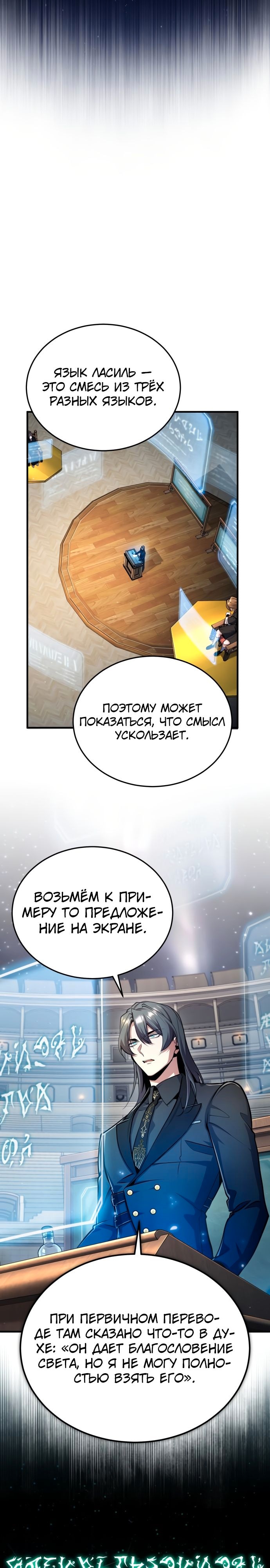 Сильнейший профессор магии — Глава 86, страница 3