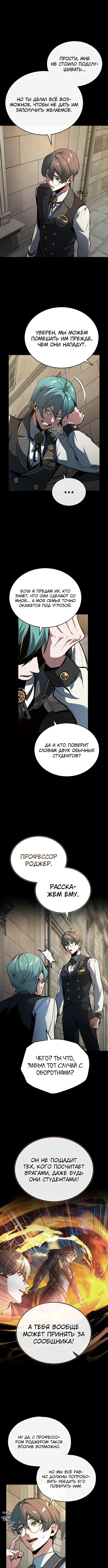 Сильнейший профессор магии — Глава 103, страница 3
