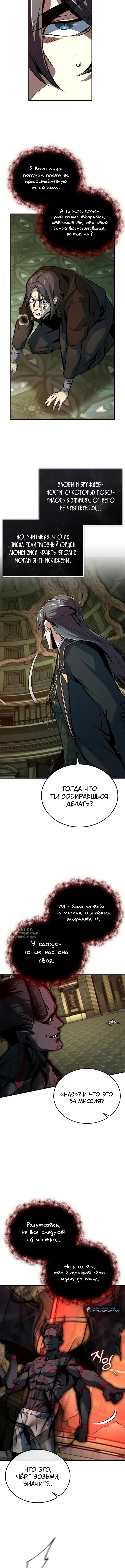 Сильнейший профессор магии — Глава 110, страница 2