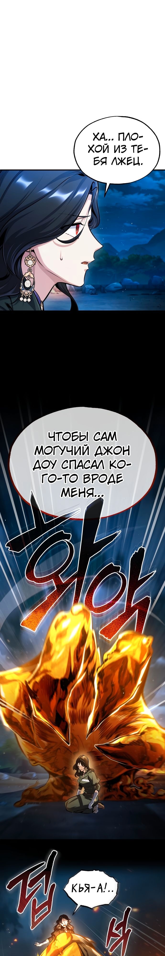 Сильнейший профессор магии — Глава 71, страница 3