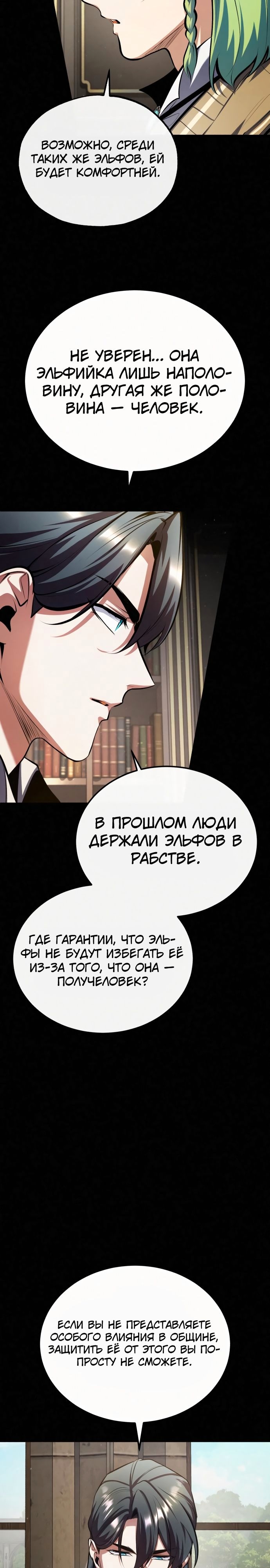 Сильнейший профессор магии — Глава 80, страница 3