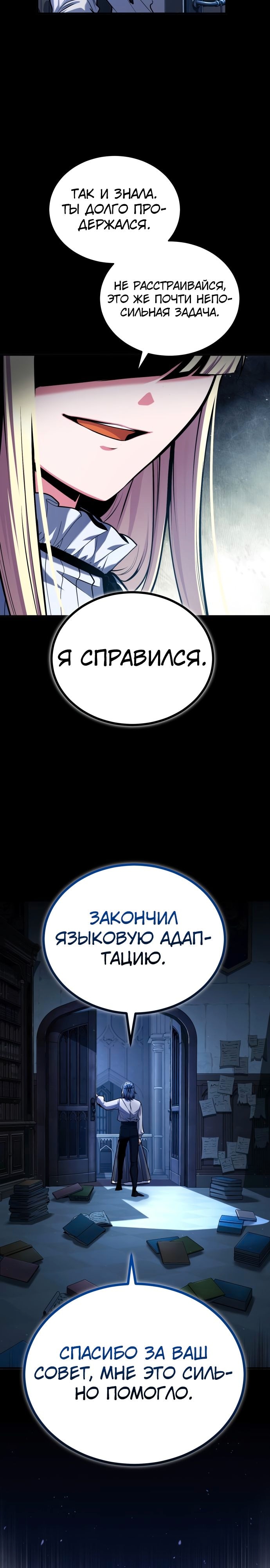 Сильнейший профессор магии — Глава 86, страница 2