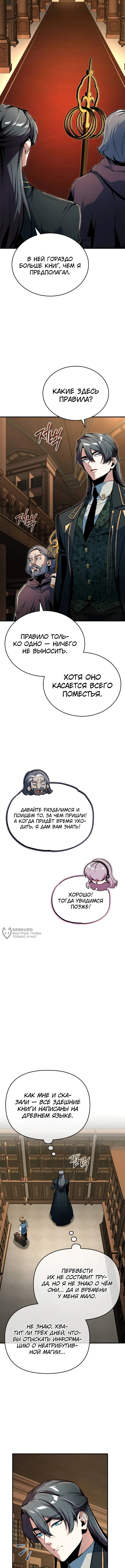 Сильнейший профессор магии — Глава 124, страница 2