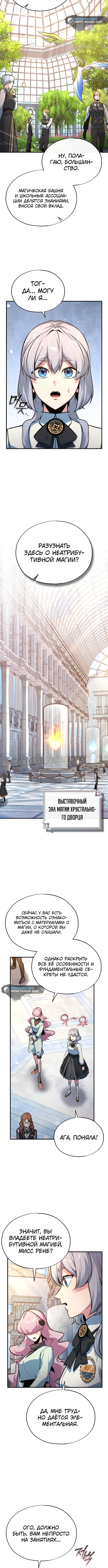 Сильнейший профессор магии — Глава 102, страница 3