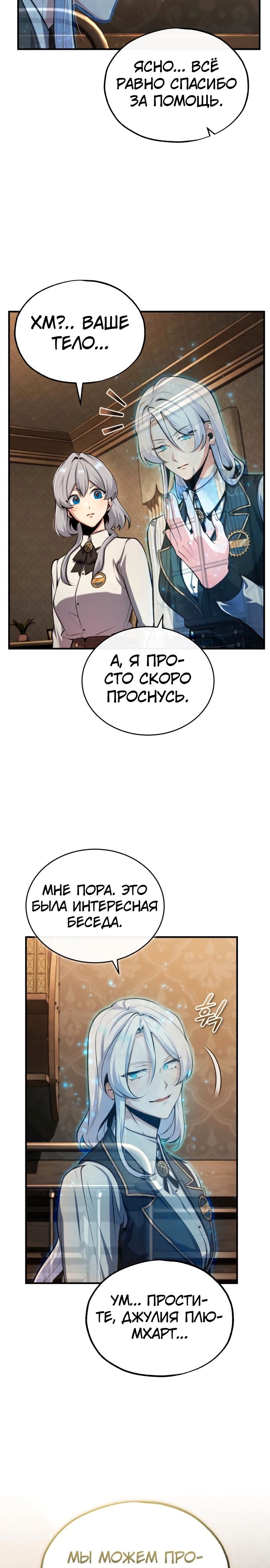 Сильнейший профессор магии — Глава 79, страница 2