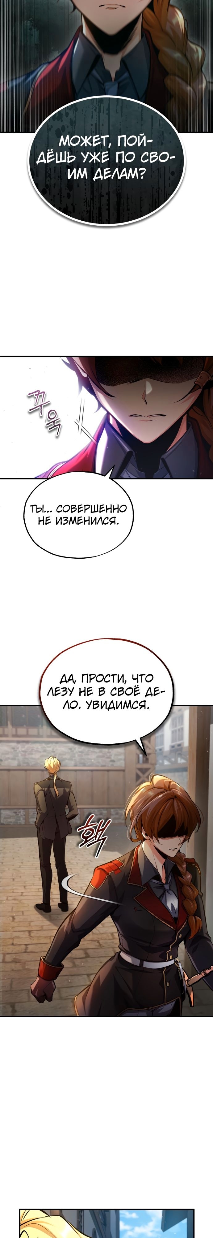 Сильнейший профессор магии — Глава 78, страница 2