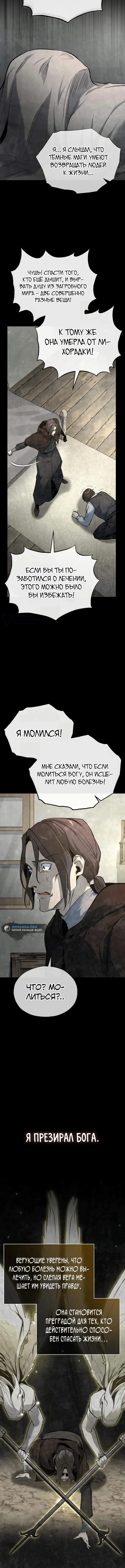 Сильнейший профессор магии — Глава 111, страница 3