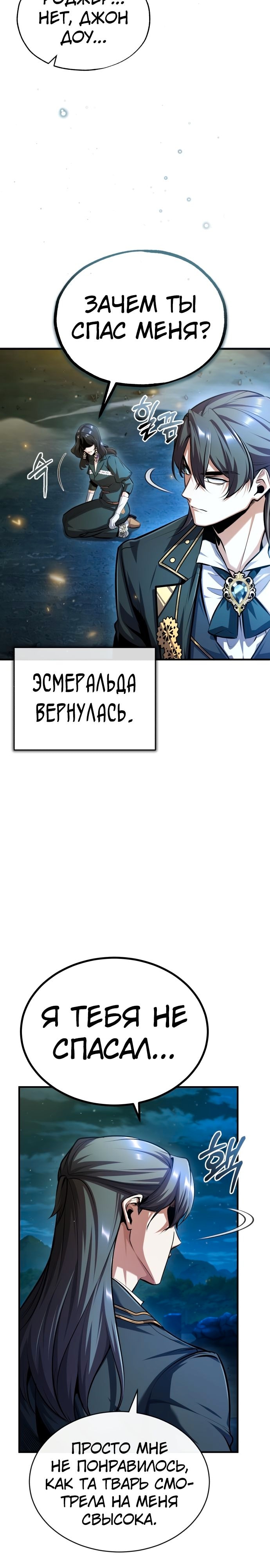 Сильнейший профессор магии — Глава 71, страница 2