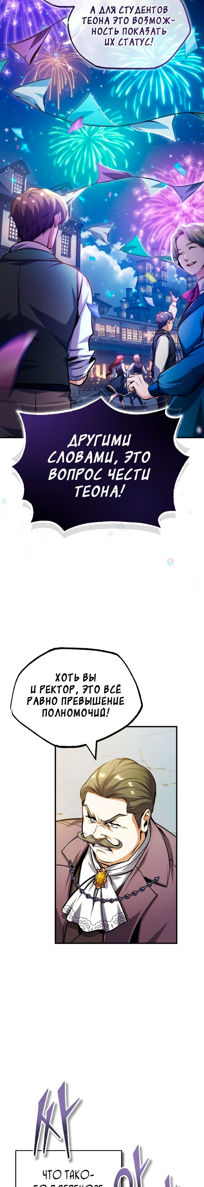 Сильнейший профессор магии — Глава 57, страница 2