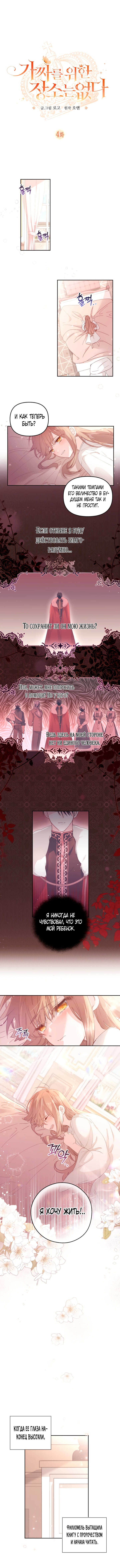 Здесь нет места фальшивкам — Глава 4, страница 2