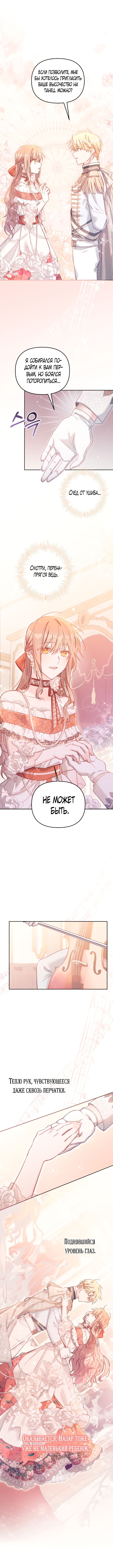 Здесь нет места фальшивкам — Глава 15, страница 3