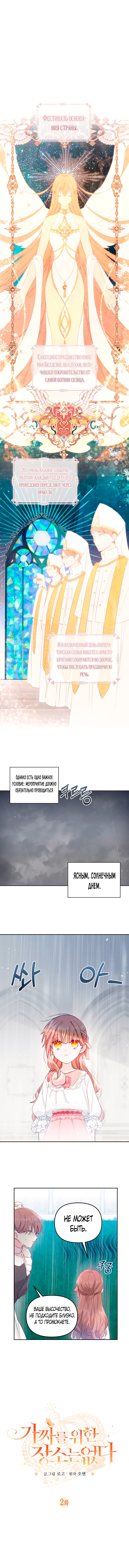 Здесь нет места фальшивкам — Глава 2, страница 2