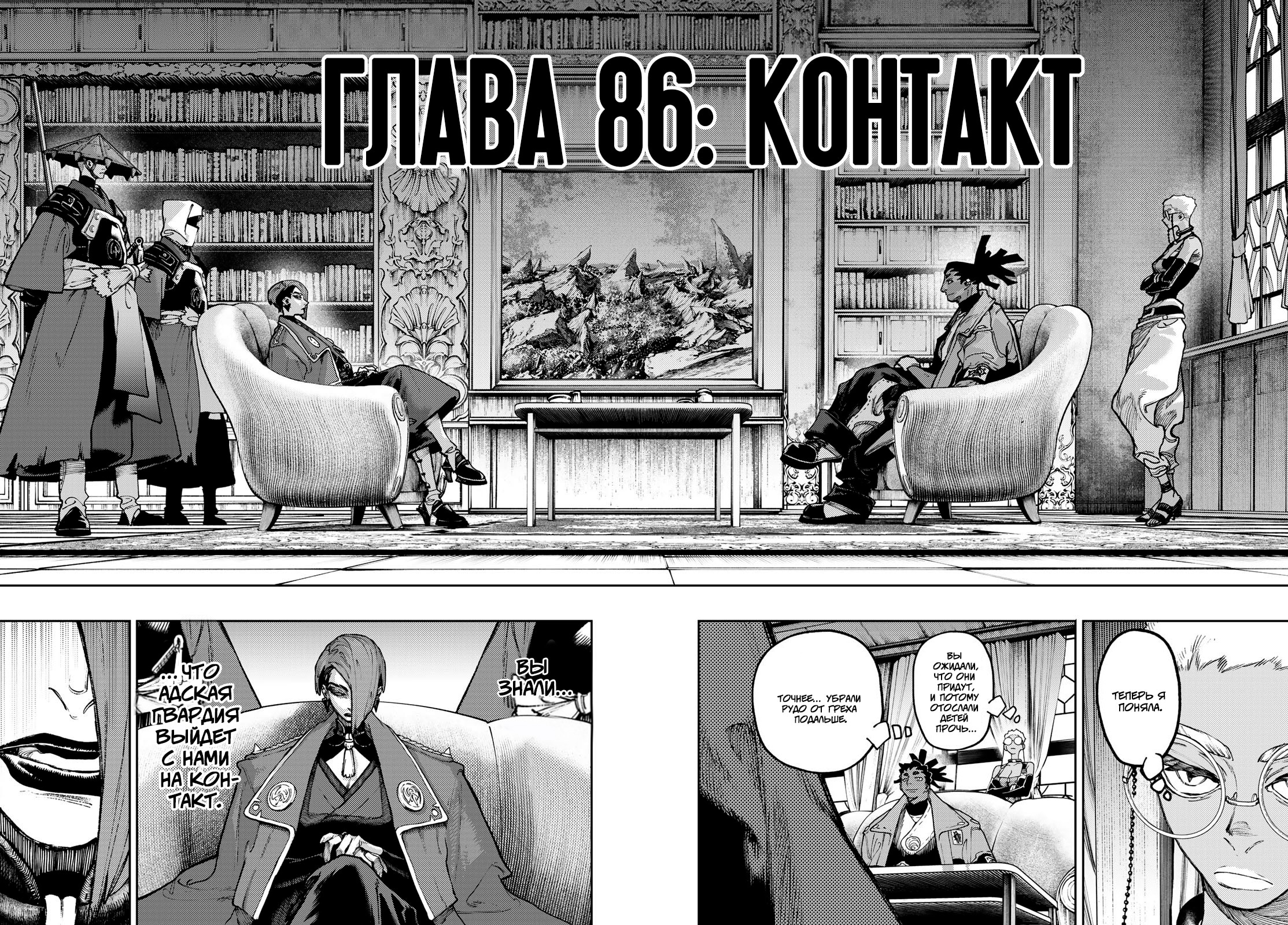 Гачиакута — Глава 86, страница 2