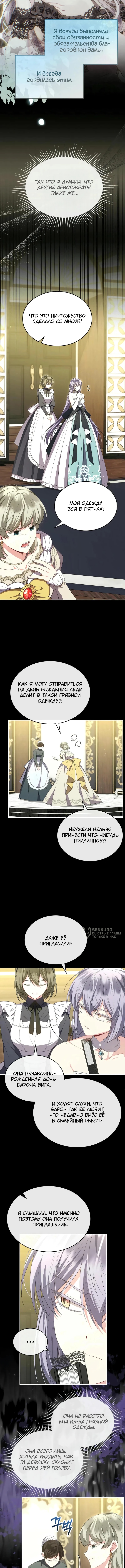 Настоящая дочь вернулась — Глава 141, страница 2