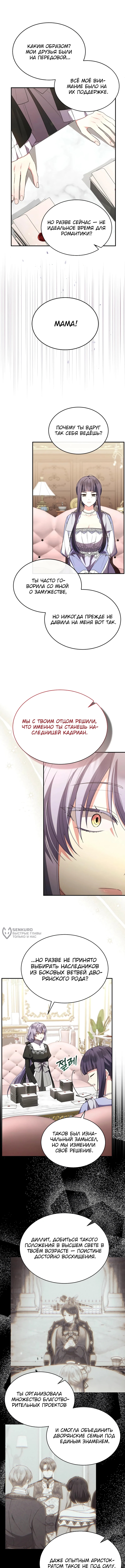 Настоящая дочь вернулась — Глава 150, страница 2