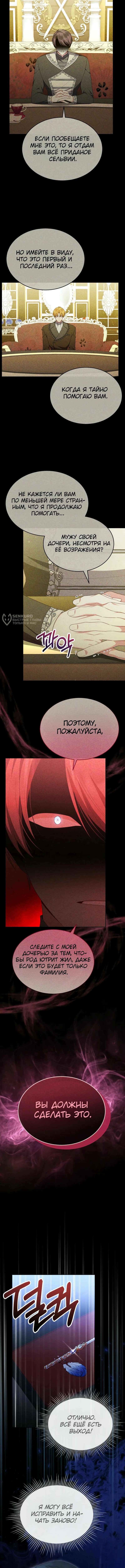 Настоящая дочь вернулась — Глава 142, страница 3
