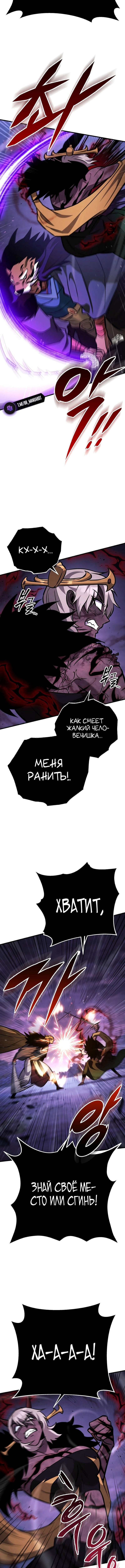 Меч девяти небес — Глава 132, страница 2