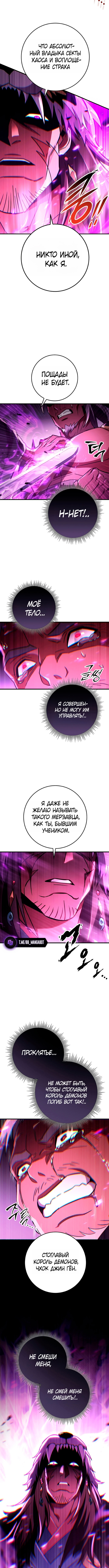 Меч девяти небес — Глава 148, страница 3