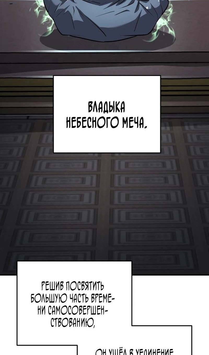 Меч девяти небес — Глава 85, страница 2