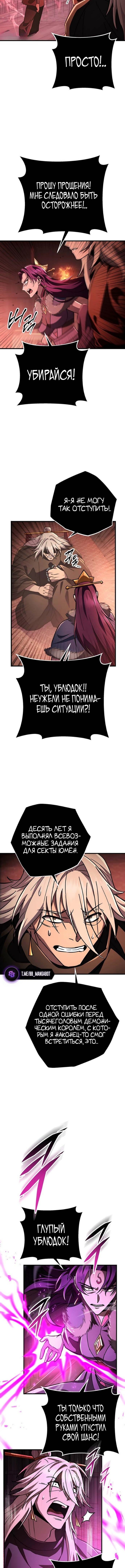 Меч девяти небес — Глава 143, страница 2