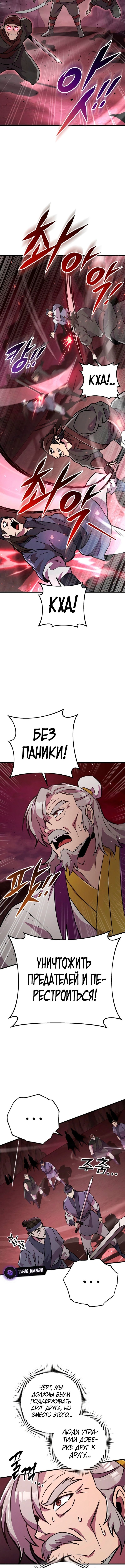 Меч девяти небес — Глава 137, страница 3