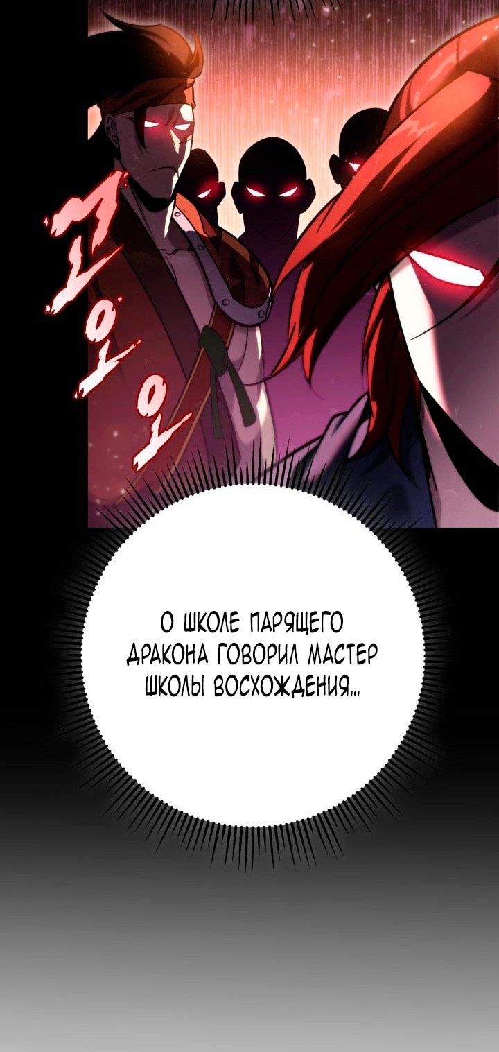 Меч девяти небес — Глава 61, страница 2