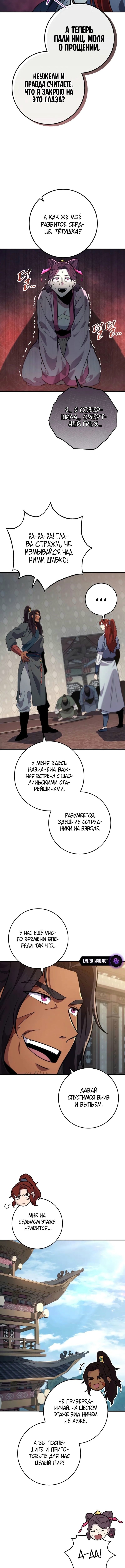 Меч девяти небес — Глава 115, страница 3