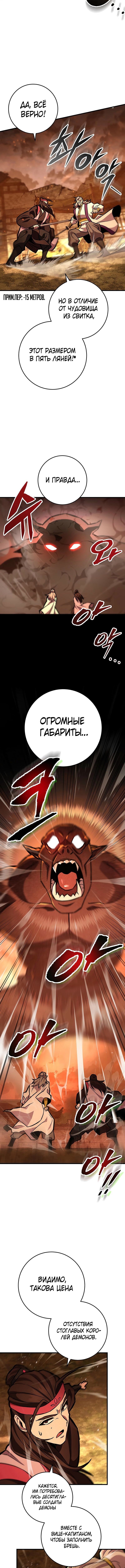 Меч девяти небес — Глава 130, страница 3