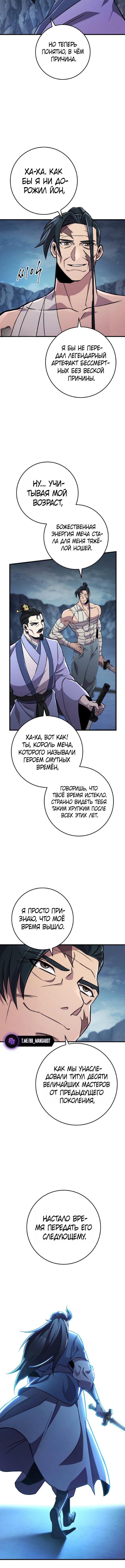 Меч девяти небес — Глава 138, страница 2