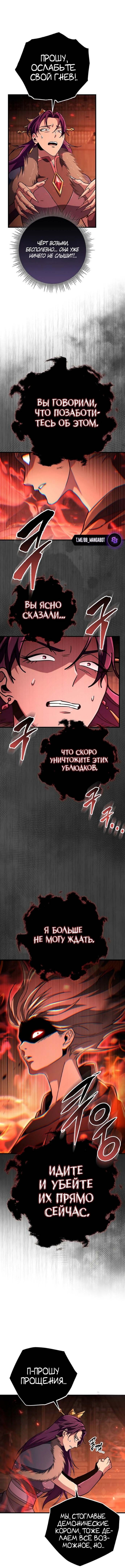 Меч девяти небес — Глава 144, страница 3