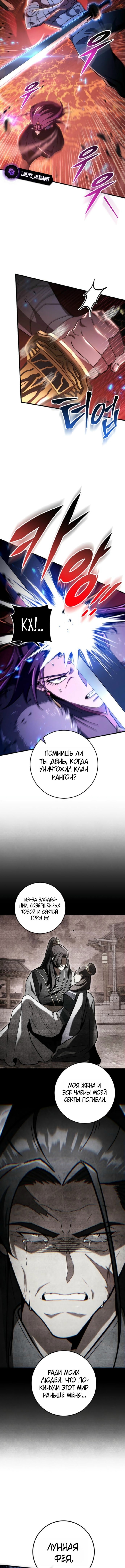 Меч девяти небес — Глава 146, страница 2