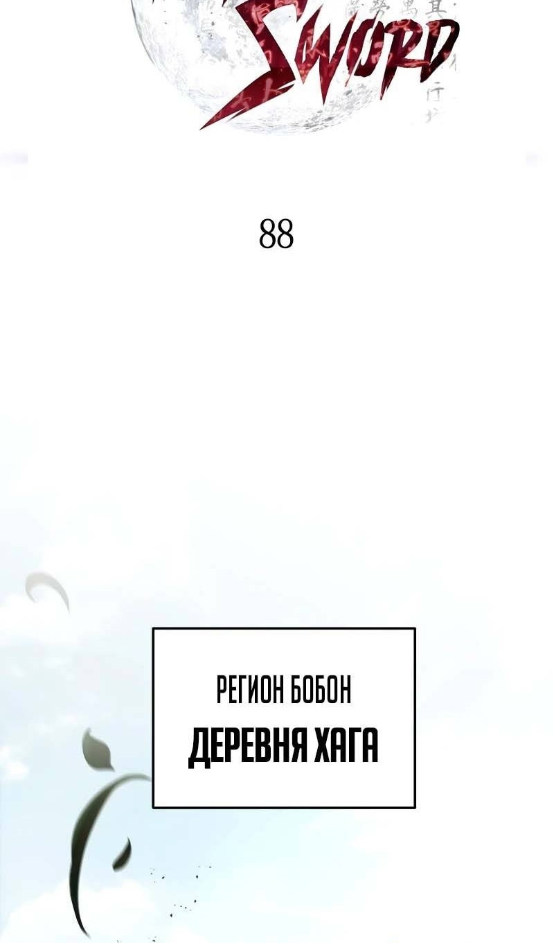 Меч девяти небес — Глава 88, страница 2