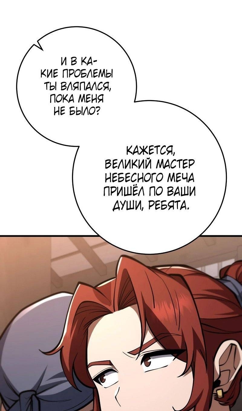 Меч девяти небес — Глава 89, страница 3