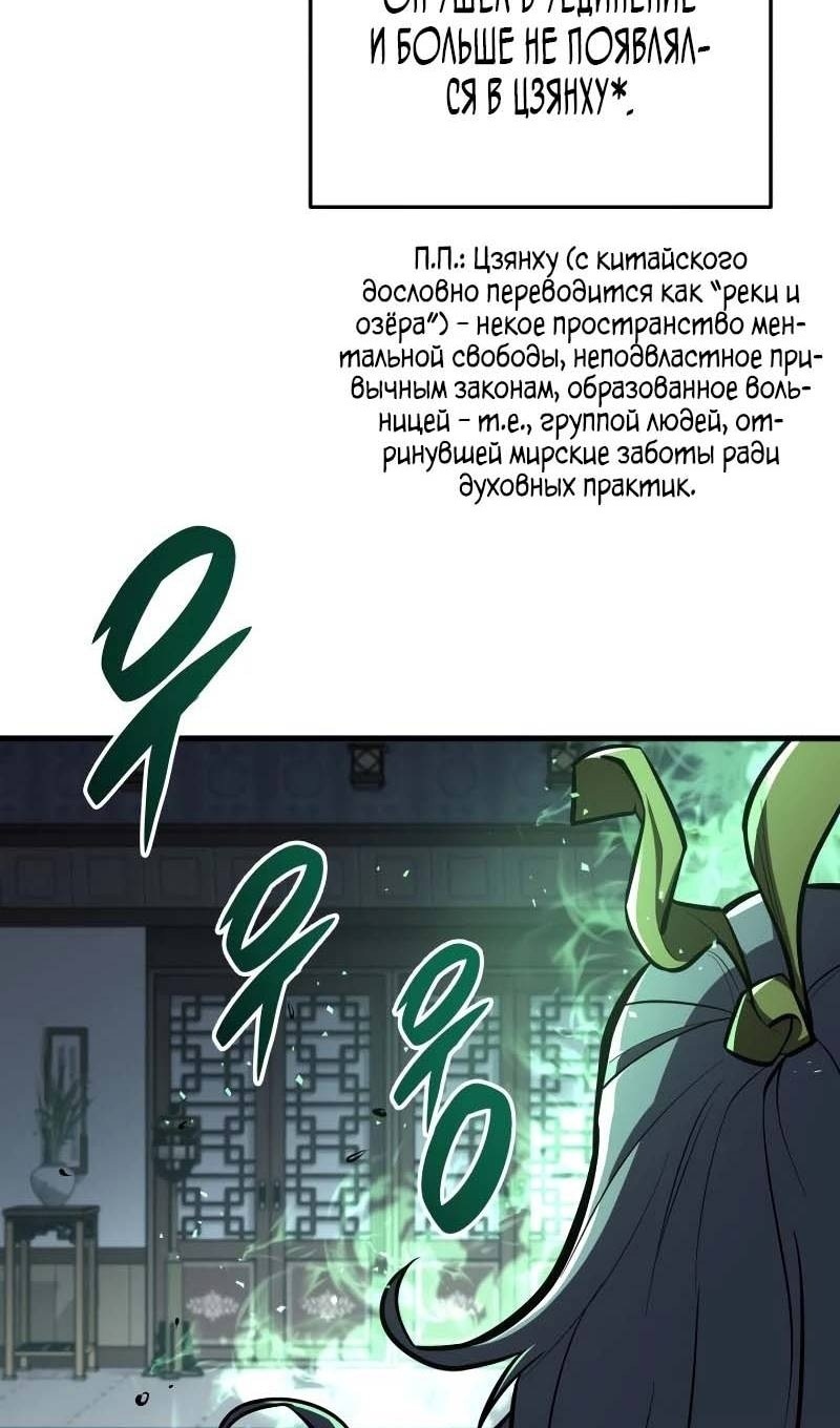 Меч девяти небес — Глава 85, страница 3