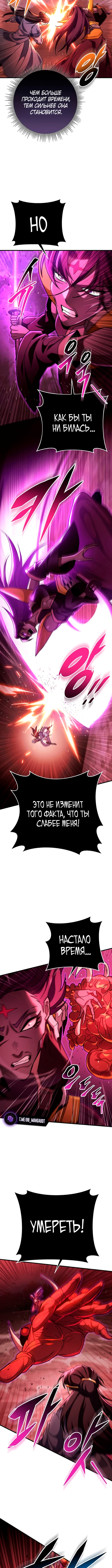 Меч девяти небес — Глава 150, страница 3