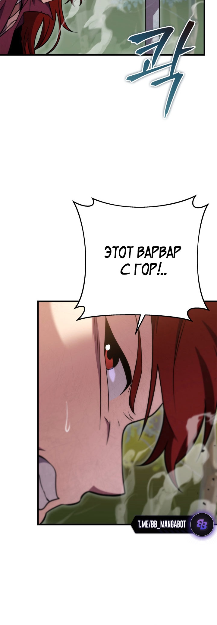 Меч девяти небес — Глава 77, страница 3