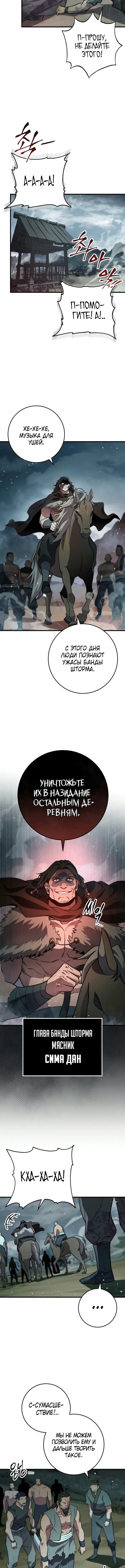 Меч девяти небес — Глава 118, страница 2