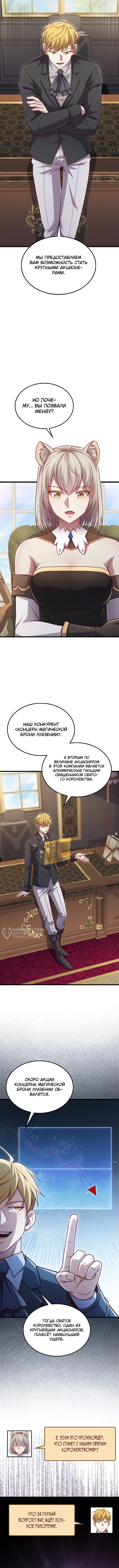 Разве монета лорда не уменьшается?! — Глава 145, страница 2