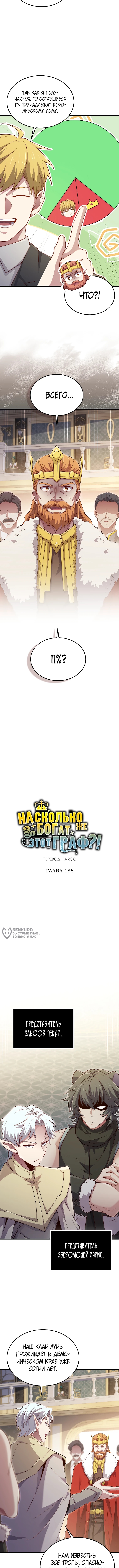 Разве монета лорда не уменьшается?! — Глава 186, страница 2