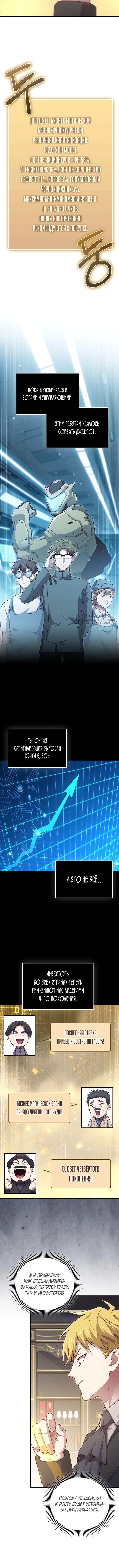Разве монета лорда не уменьшается?! — Глава 182, страница 3