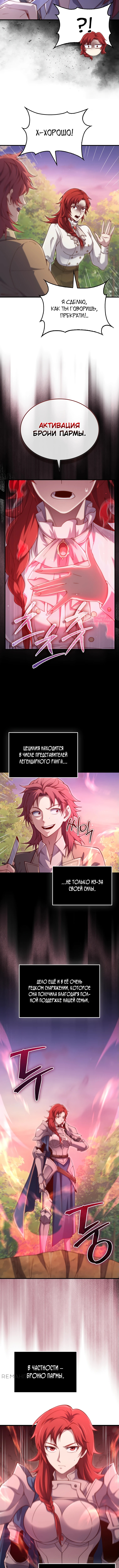Разве монета лорда не уменьшается?! — Глава 161, страница 3