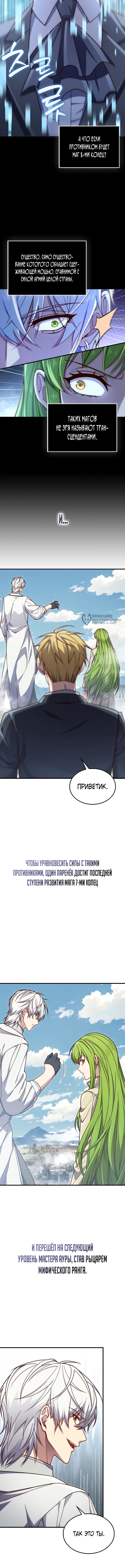 Разве монета лорда не уменьшается?! — Глава 195, страница 3