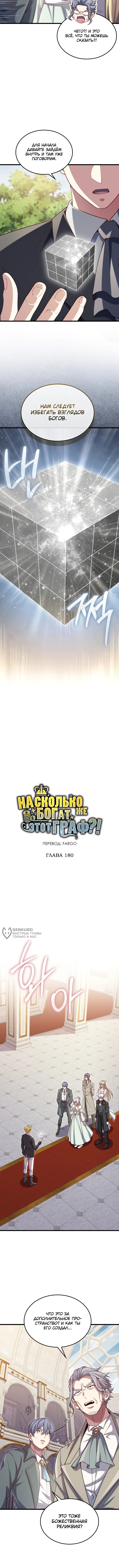 Разве монета лорда не уменьшается?! — Глава 180, страница 2