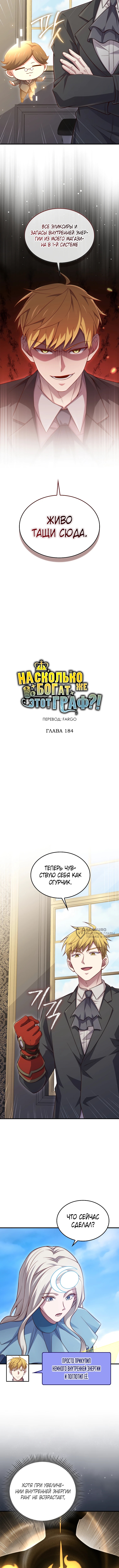 Разве монета лорда не уменьшается?! — Глава 184, страница 2