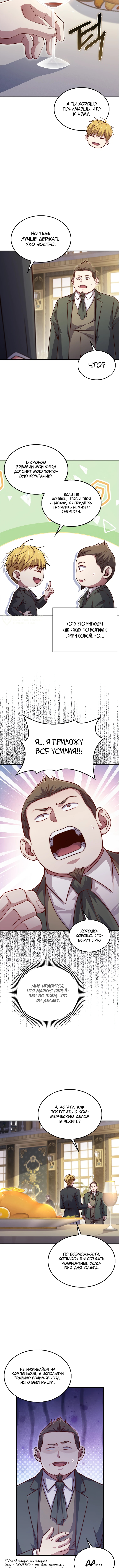 Разве монета лорда не уменьшается?! — Глава 138, страница 3