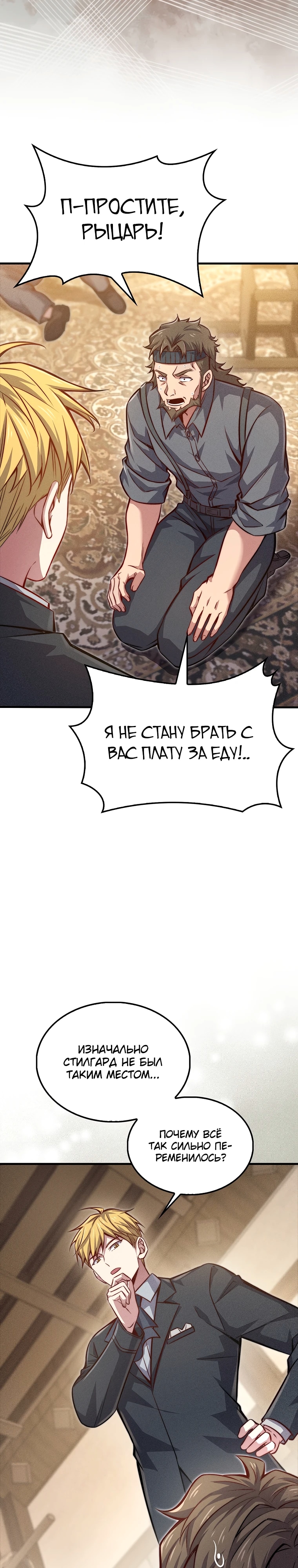 Разве монета лорда не уменьшается?! — Глава 125, страница 2