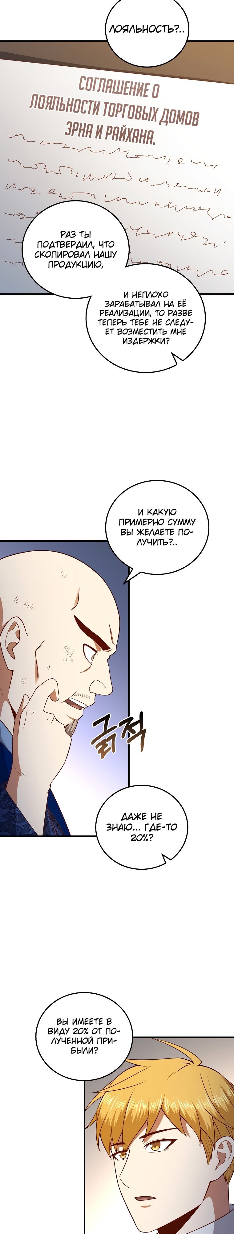 Разве монета лорда не уменьшается?! — Глава 101, страница 2