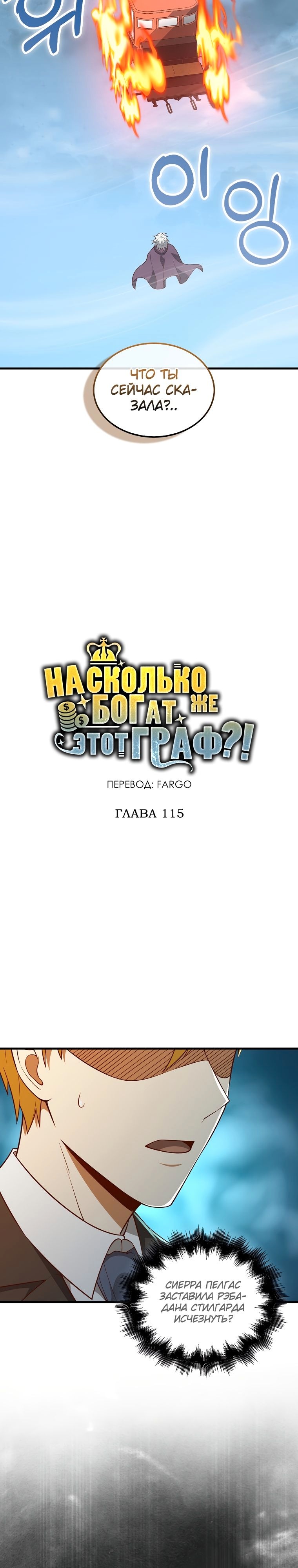 Разве монета лорда не уменьшается?! — Глава 115, страница 2