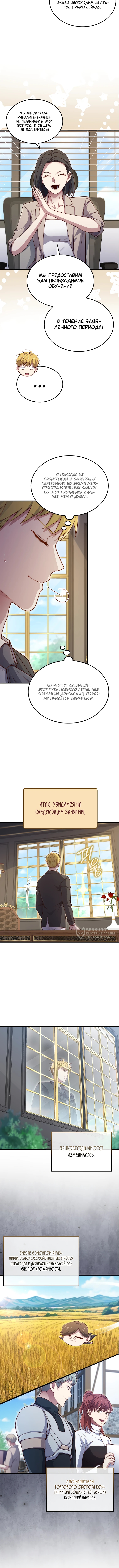 Разве монета лорда не уменьшается?! — Глава 158, страница 2